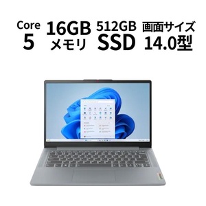 【Lenovo】83E50002JP IdeaPad Slim 3i Gen 9：Core 5/14型 FHD IPS液晶/16GB/512GB SSD/Windows11 (OSProに変更・Office認証) 　新品！