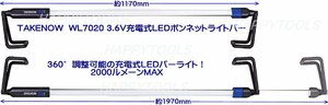 在庫有 WL7020 TAKENOW 3.6V充電式LEDボンネットライトバー インボイス制度対 応 条件付送料無料 税込特価