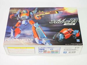 ☆A6407☆未組立★アオシマ 1/24 メガゾーン23 PARTⅡ 可変プロトガーランド SPECIAL.ver （ロングマシンガン＆時祭イブ＆ライトニング付）