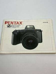 660-25A (送料無料）ペンタックス　PENTAX　Z-10　QUARTZ　DATE 取扱説明書（使用説明書）