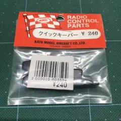 クイックキーパー　KATO MODEL  0844  ラジコンヘリ　ヘリコプター