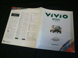 【特別仕様車】スバル ViVio ヴィヴィオ M300 KK3/4型 本カタログ 1995