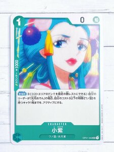 ☆ ONE PIECE ワンピース カードゲーム ブースターパック ROMANCE DAWN OP01-042 UC 小紫 ☆