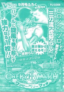 (未使用）Vジャンプ付録 袋とじ 特別限定　ワンピース　ワンピーベリーマッチ　ロロノア・ゾロ　「三刀流　虎狩らし」