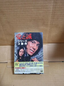 一円スタート愛と誠 DVD-BOX 