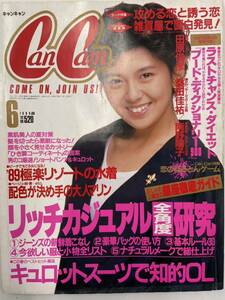 #12507 CanCam キャンキャン 南野陽子 田原俊彦 桑田佳祐 ファッション 流行 雑誌 特集