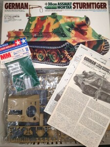 ◆◇19928【TAMIYA：MM177】ドイツ 38cm突撃臼砲 ストームタイガー　1/35 プラモデル【限定アルミ砲弾付】未組立・箱傷み◆現状品◇◆