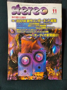 stereo 2001年11月 秋の増大企画号 2001年 新作コンポーネント総覧 試聴:テクニクス SL-PG5/ラックスマン L-509f/ 音楽之友社 ステレオ