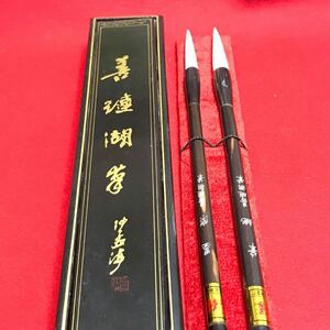 中国筆 ，全長約 30cm.穂長約6.0cm. 2点セット.