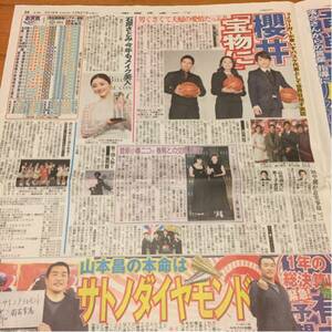 2016.12/21新聞記事櫻井翔長澤まさみ市原隼人石原さとみ瀬戸康史菅原小春黒木華桐谷健太