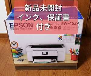 【新品未開封】EPSON EW-452A エプソン プリンター インクジェット複合機 カラリオ ホワイト送料無料.