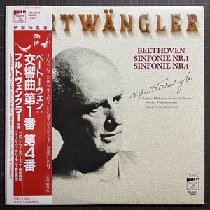 新品同様 希少国内初回盤 帯付 LP フルトヴェングラー FURTWANGER ベートーヴェン Beethoven 交響曲 第1番 第4番 Symphony No. 1 No. 4