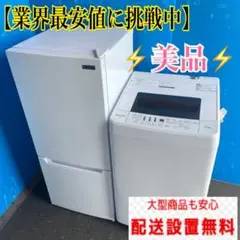 355 冷蔵庫　洗濯機　一人暮らし　安い　小型　送料設置無料　大人気セット　最安