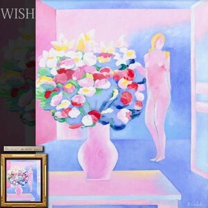 【真作】【WISH】コリーヌ・コワルスキー Corinne Kowalski「幸福の花束」油彩 15号 大作 ◆裸婦と花 　　〇フランスの画家 #24042905