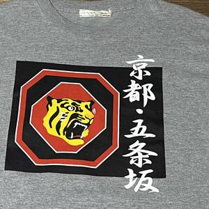 阪神タイガース 京都 五条坂 Tシャツ