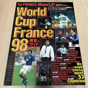 【美中古品】雑誌 週刊サッカーダイジェスト ワールドカップ フランス