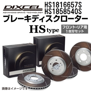 HS1816657S HS1858540S シボレー AVALANCHE DIXCEL ブレーキローター フロントリアセット HSタイプ 送料無料