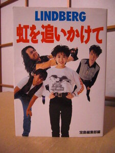 ★リンドバーグ【虹を追いかけて】宝島編集部編◇LINDBERG：渡瀬マキ・平川達也・川添智久・小柳"cherry"昌法★