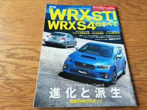 モーターファン別冊　ニューモデル速報　第499弾　新型WRX　STI WRX S4のすべて 平成26年発行