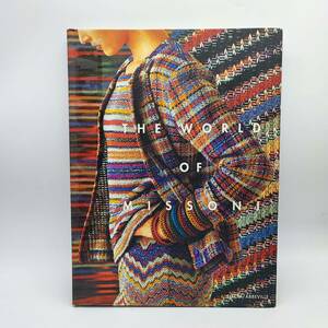 The World of Missoni　ミッソーニの世界　イタリア　ニットの魔術師　図録　80サイズ