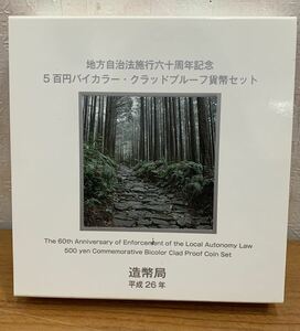 07-135-P:地方自治法施行60周年記念貨幣 六十周年 三重県500円バイカラー・クラッドプルーフ貨幣セット