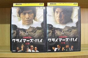 DVD クライマーズ・ハイ 全2巻 佐藤浩市 ※ケース無し発送 レンタル落ち ZN44