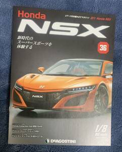 デアゴスティーニ DeAGOSTINI ホンダ Honda NSX 36号 アコードクーペ ワゴン（1990）冊子のみ パーツ無 ほぼ新品 クリックポスト198円発送