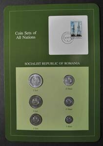 ☆ルーマニアコイン６種＋切手１種★
