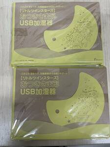★ ゼクシィ 2021年 1月号 【雑誌 付録】 リトルツインスターズ　おつきさま型USB加湿器2点　キャラクター　サンリオ