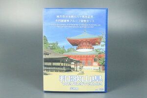 和歌山県 地方自治法施行六十周年記念 千円銀貨幣 プルーフ貨幣セット Bセット 1000円 記念硬貨 造幣局発行 純銀 31.1g 4002kdz