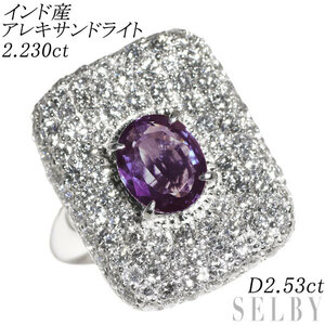 希少 Pt900 インド産アレキサンドライト ダイヤモンド リング 2.230ct D2.53ct 新入荷 出品1週目 SELBY