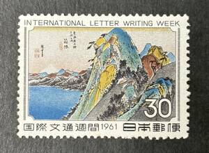 記念切手　国際文通週間　1961年　（A106）