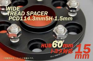 即決★トヨタ対応 HUB60mm 15mm-114.3-5穴-1.5mm★