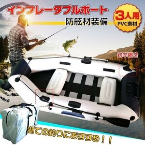 ボート プレジャー フィッシング ゴム 3人乗り 竿立て バス釣り 海釣り オール インフレータブル クッション キャリーバッグ 船外機 ad270