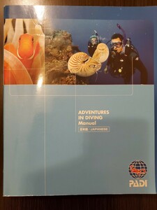 PADI　adventuadventures in diving manual 日本語