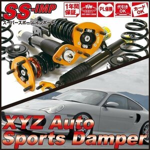 ポルシェ 986 ボクスター[XYZ JAPAN SS タイプ IMP ネジ式 車高調 調整式ピロアッパー]Super Sports SS-PO05 XYZ RACING SUSPENSION