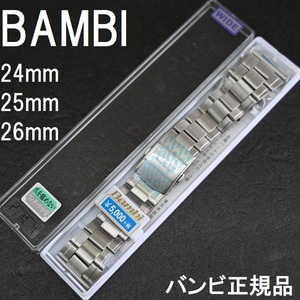 送料無料★特価 新品★BAMBI 時計ベルト ステンレス バンド 24mm [25mm 26mm 直カン付属]★バンビ正規品 定価税込5,500円