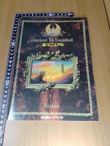 【ふろく】コンプティーク1987年 9月号 Ancient Ys Vanished 裏マニュアル イース