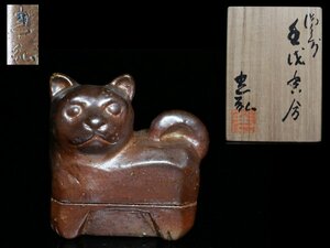 ◆備前・浦上光弘・壬戌・香合・犬・栞・共布・共箱・検 浦上善次◆aaa120