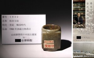 博物館展示品　来歴有　1832　戦国時代　和田玉琮　高さ約6cm　(検)良渚文化 古玉彫刻 唐物 中国美術 古玩