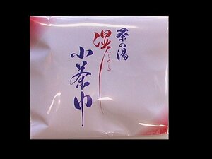 茶道具　【 茶の湯 湿し 小茶巾 】