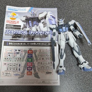 エントリーグレード　ストライクガンダム　組立済み