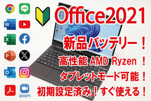 セール【Office2021／新品バッテリー／すぐ使える】ENVY x360