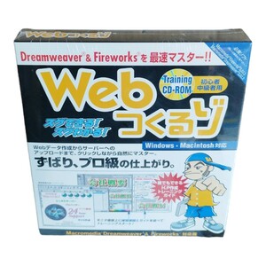 Webつくるゾ Dreamweaver Fireworks編