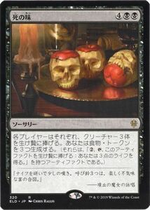 死の味/Taste of Death [ELD] エルドレインの王権 MTG 日本語 320 H1