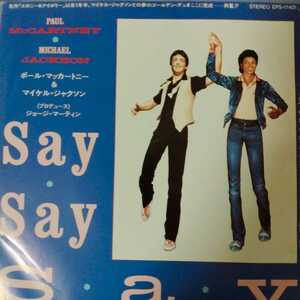 ポール　マッカートニー　マイケル　ジャクソン　paul mccartney michael jackson セイ　セイ　セイ　say say say 83年　ep 7inch