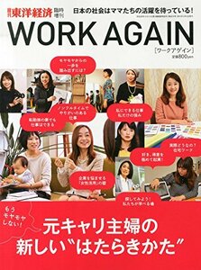 週刊東洋経済臨時増刊 WORK AGAIN(ワークアゲイン)　(shin