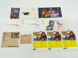 松本零士　キャプテンハーロック　まとめ売り　切り抜き　新商品の案内封筒　レコード・カセット注文はがき　広告