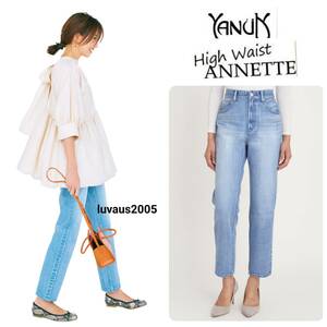 STORY掲載◆新品 YANUK ヤヌーク HIGHWAIST ANNETTE ハイウエスト アネット 新素材 トリックデニム 22 定価27500円