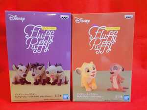 Disney　Puffy Fluffy LION KING ライオンキング シンバ&ティモン など ディズニーキャラクターズ フラッフィー パフィー　フィギュア